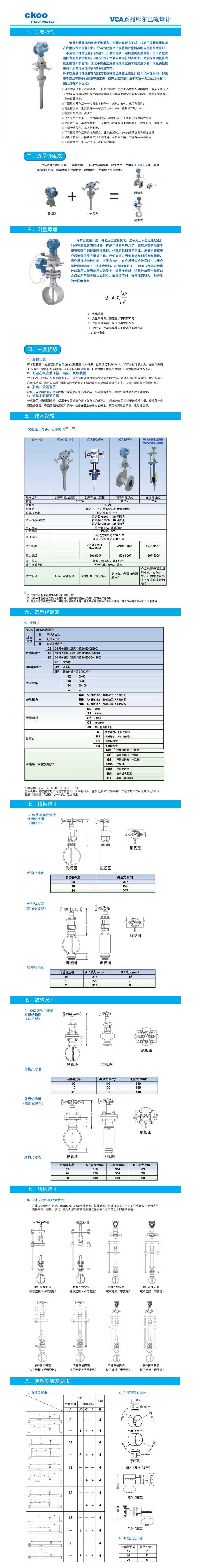 14485071306715.jpg VCA庫爾巴流量計.jpg