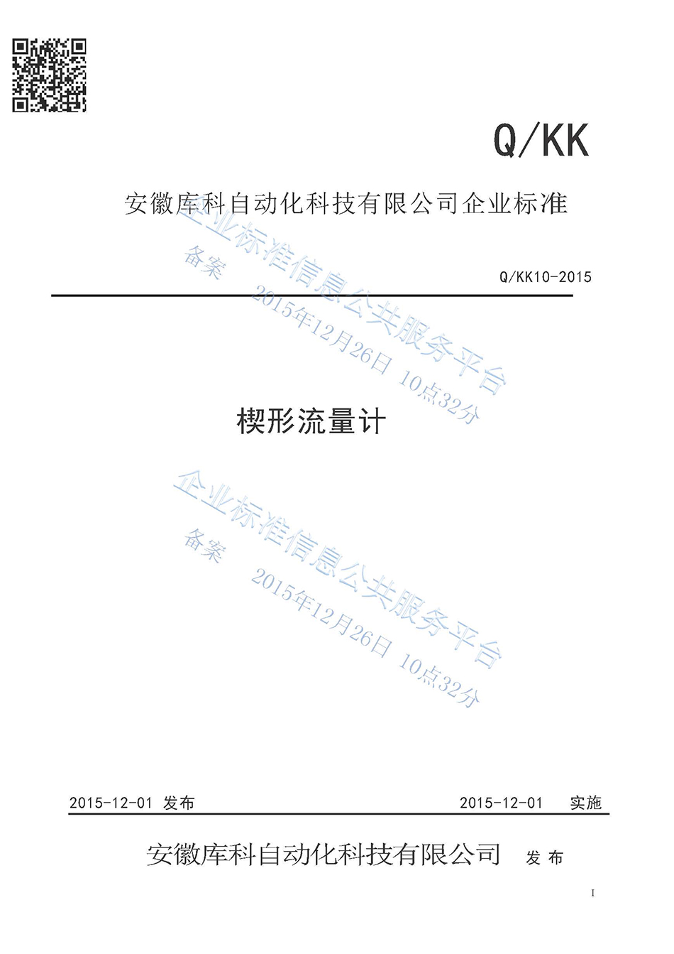 楔形流量計企業標準