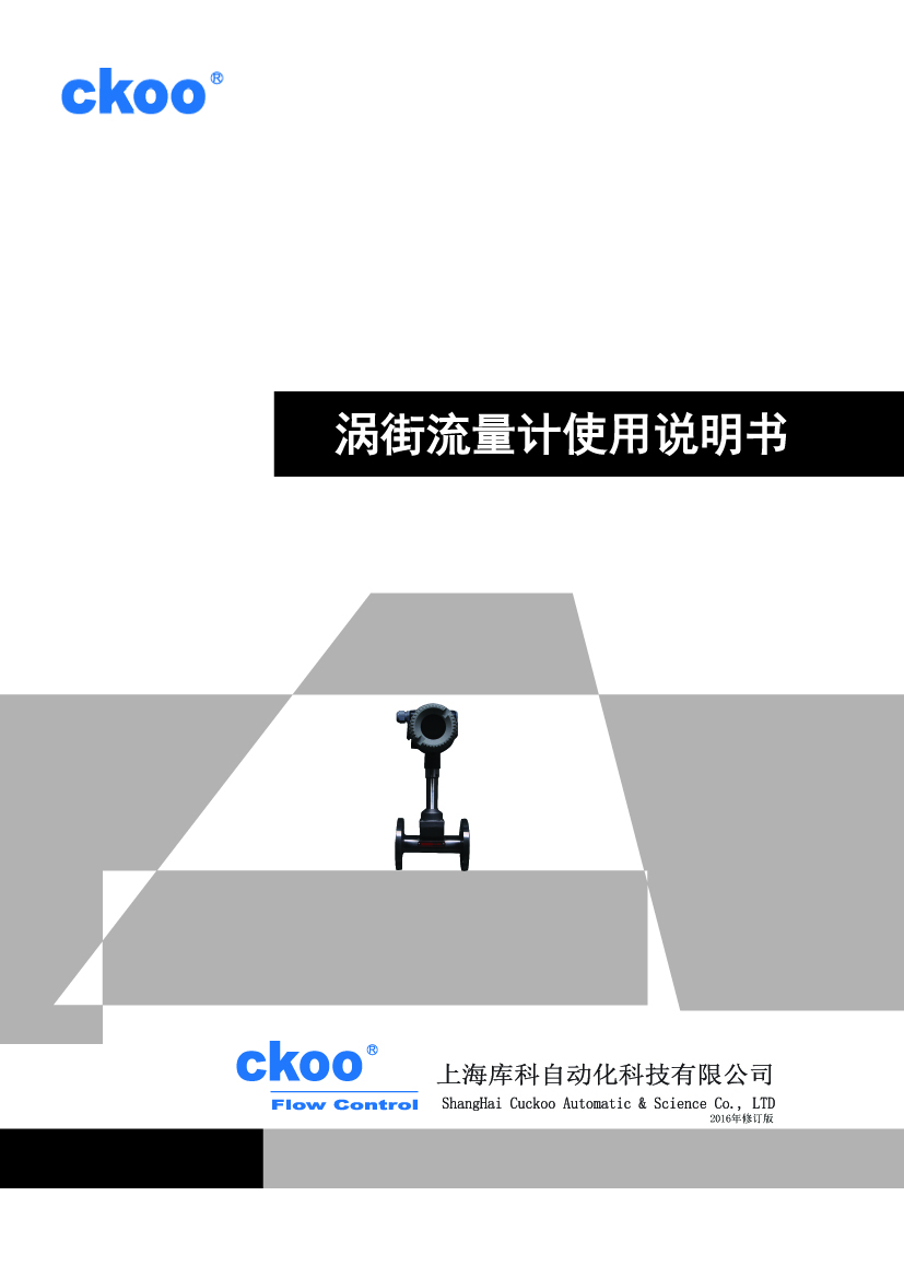 渦街流量計(jì)使用說明書