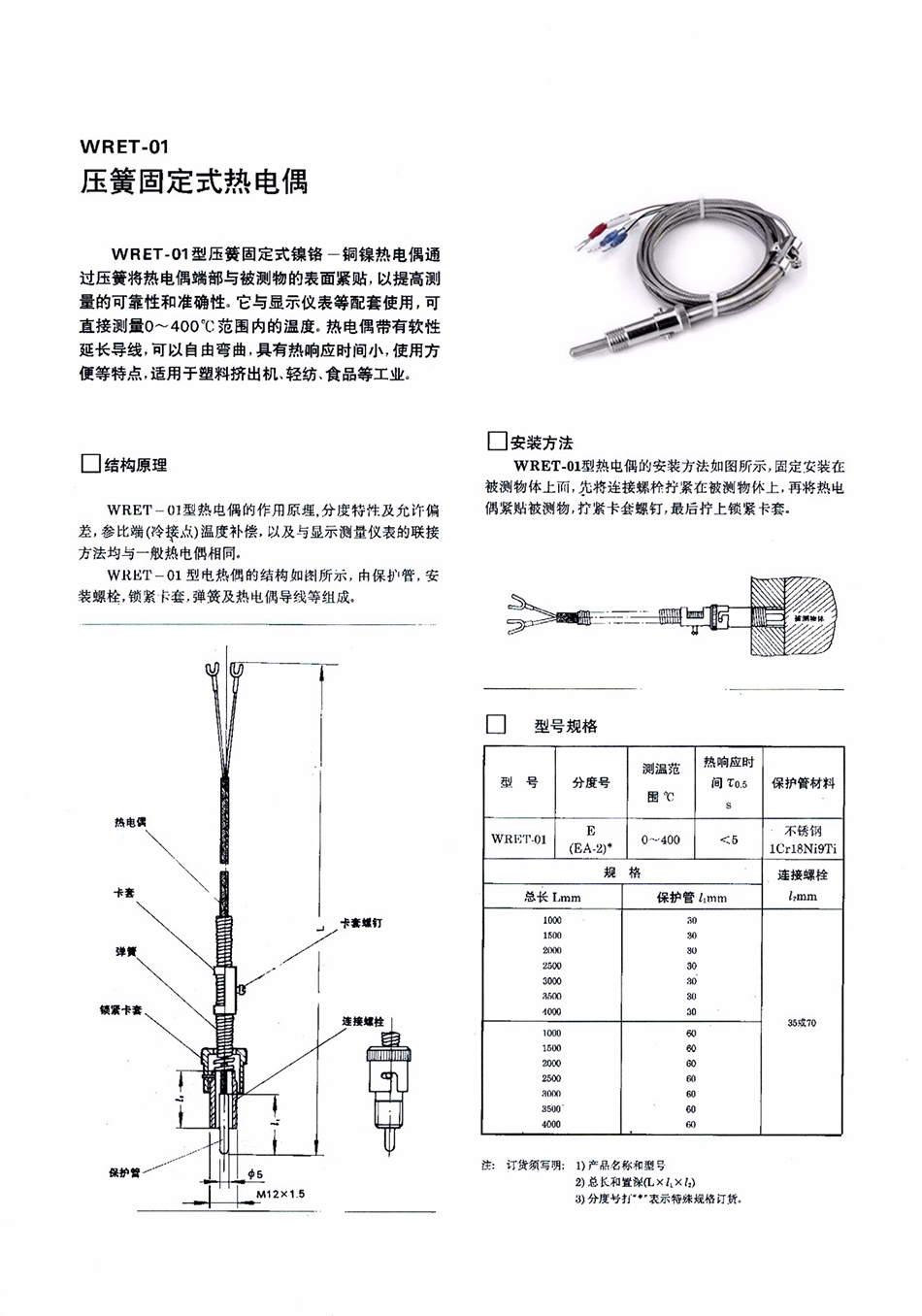 14730429043762.jpg 溫度傳感器使用說明書2016.01(修訂版)_頁面_13.jpg