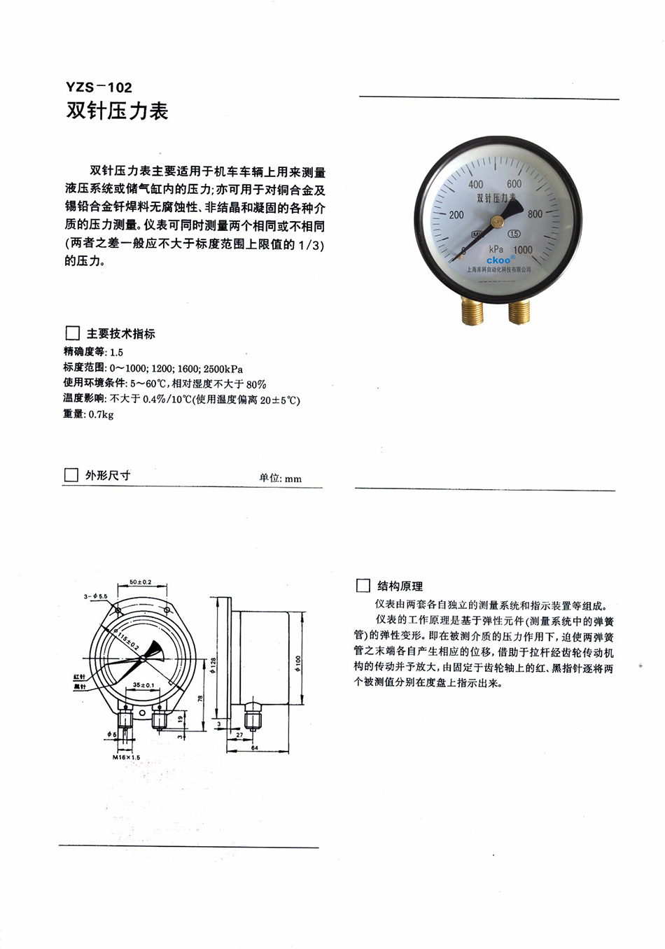 14730446141068.jpg 壓力表使用說明書2016.01(修訂版)_頁面_20.jpg