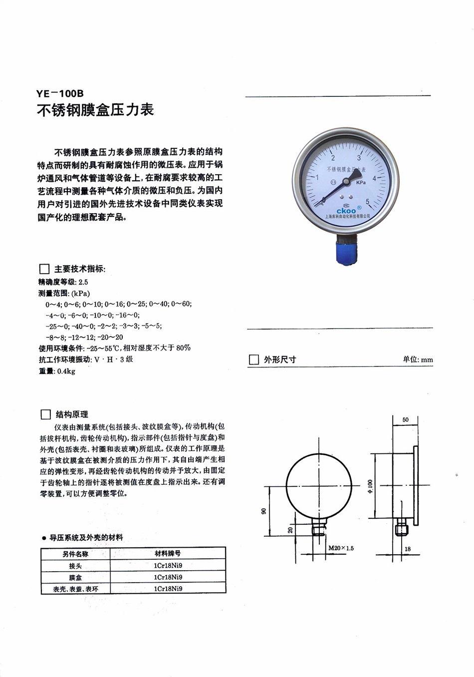 14730579812850.jpg 壓力表使用說明書2016.01(修訂版)_頁面_11.jpg