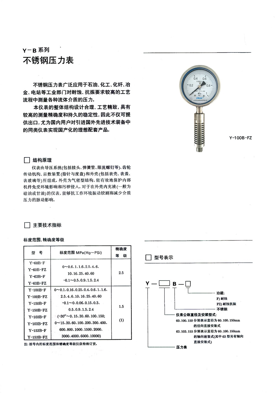 14785691726761.jpg 壓力表使用說明書2016.01(修訂版)_頁面_03.jpg