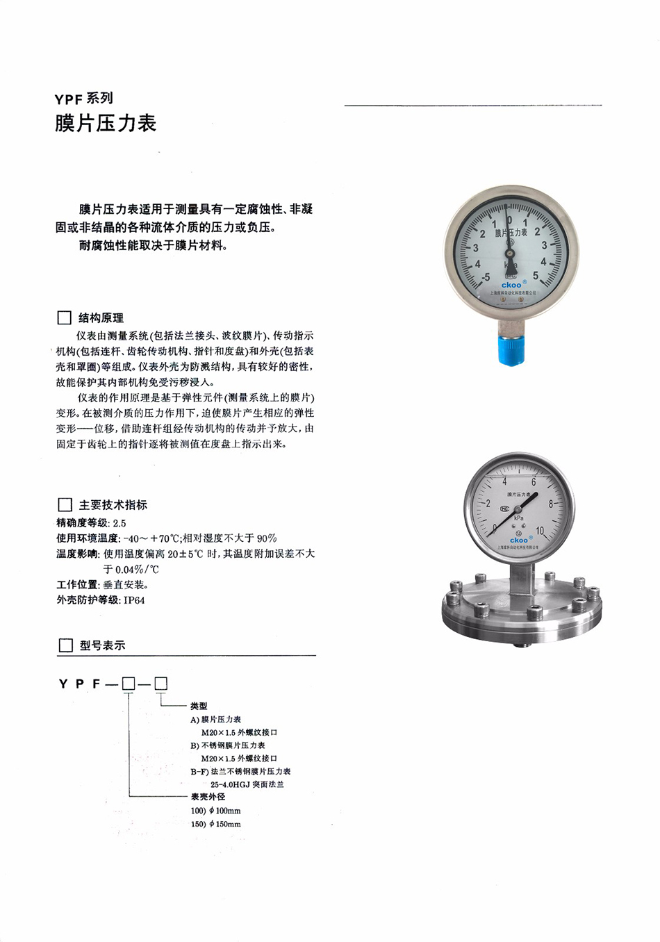 14785695847970.jpg 壓力表使用說明書2016.01(修訂版)_頁面_05.jpg