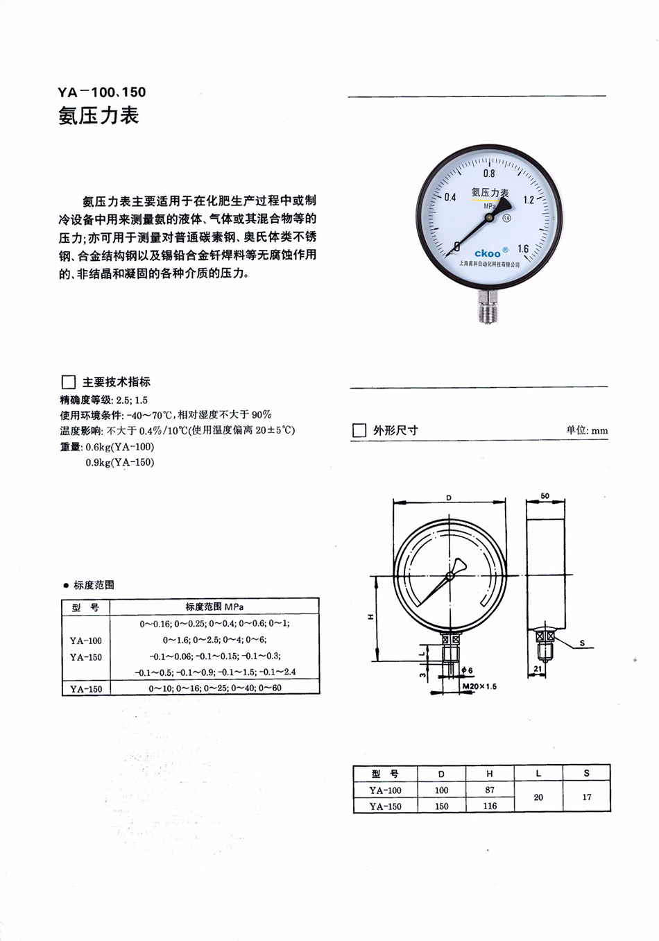 14785696481139.jpg 壓力表使用說明書2016.01(修訂版)_頁面_19.jpg