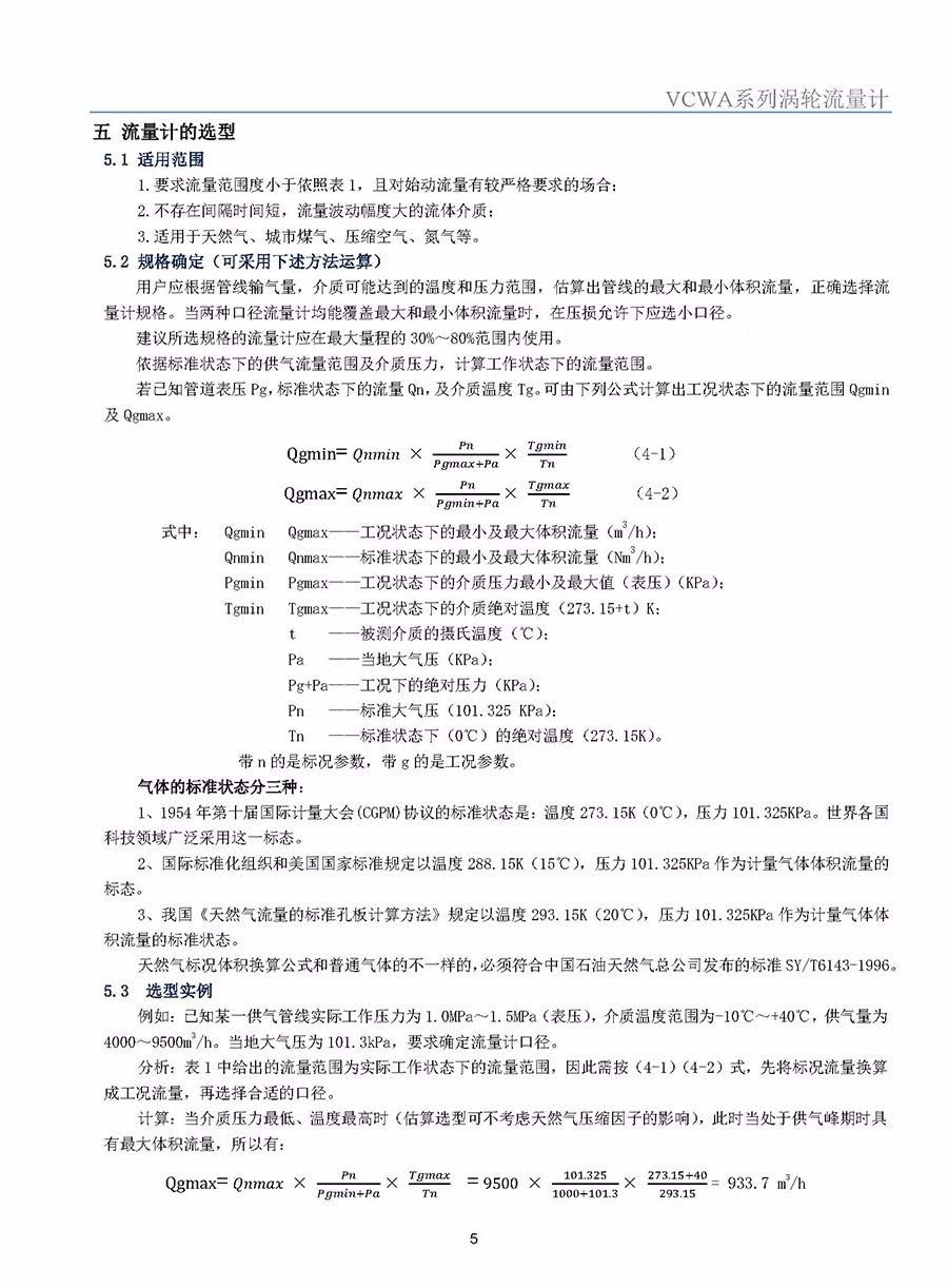 16605492051072.jpg 6、氣體渦輪流量計(jì).jpg