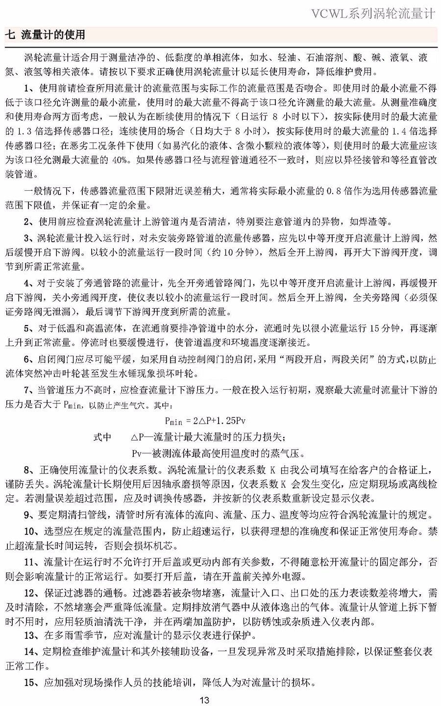16605492541442.jpg 7、液體渦輪流量計.jpg