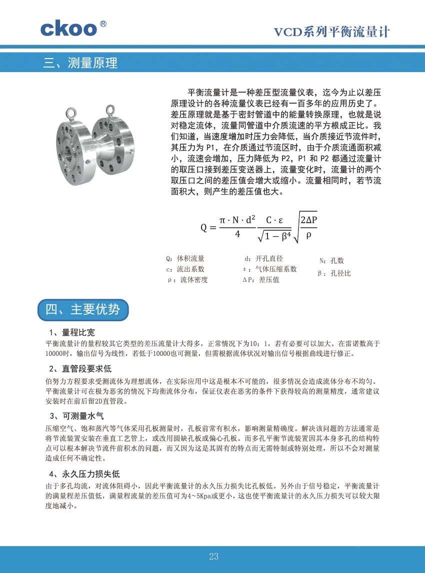 16605495261264.jpg 11、平衡流量計(jì).jpg