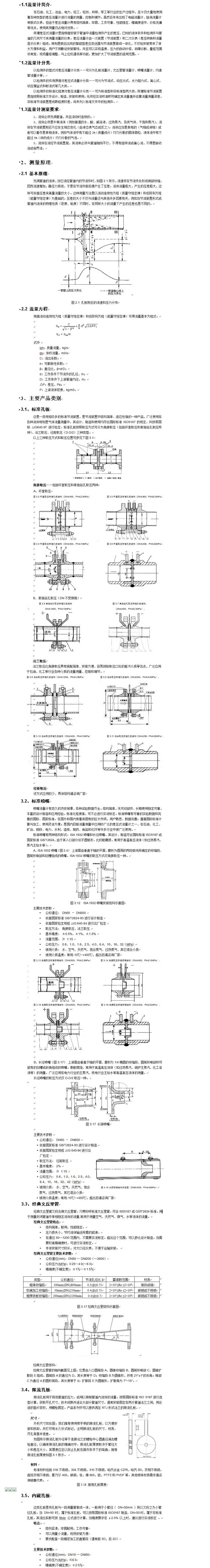 16608849091378.jpg 8、標準節流裝置.jpg