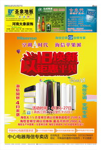 平輿金點子廣告?zhèn)髅降?6期第八版 海信電器與同順廣告?zhèn)髅胶献鞴糙A