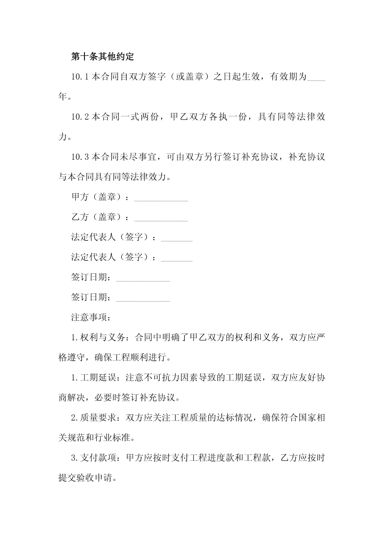 建筑裝飾工程勞務(wù)施工合同2024年